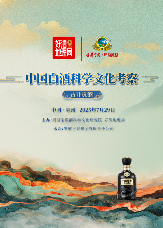 季克良/纪连海/徐立栋/周心明/张建有/张国强，考察古井贡酒科创实践｜中国白酒科学文化考察