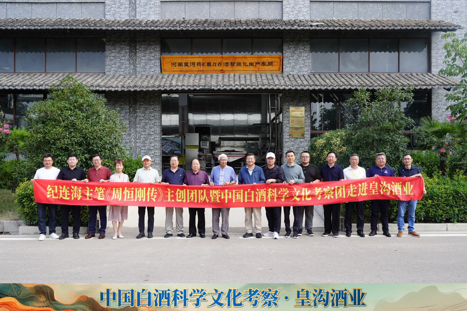 周恒刚科学精神的豫酒实践：皇沟馥香的“四香融合”密码