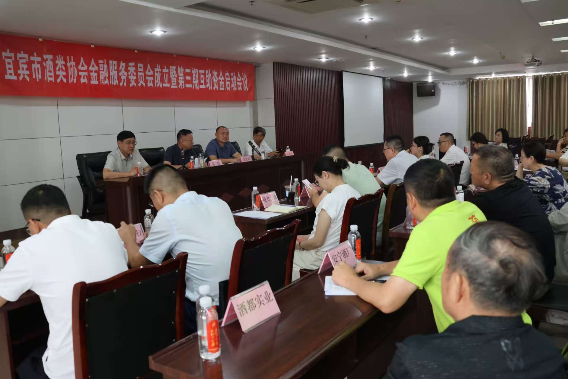 宜宾市酒类协会金融服务委员会成立暨宜宾白酒企业互助资金第三期正式启动