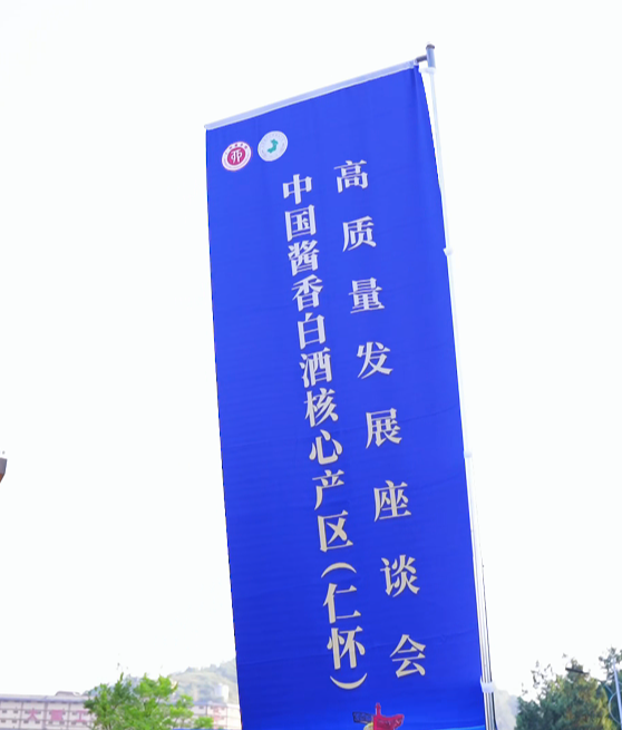 酱酒产业“必然长期向好，必然聚焦核心产区，必然向头部企业集中”