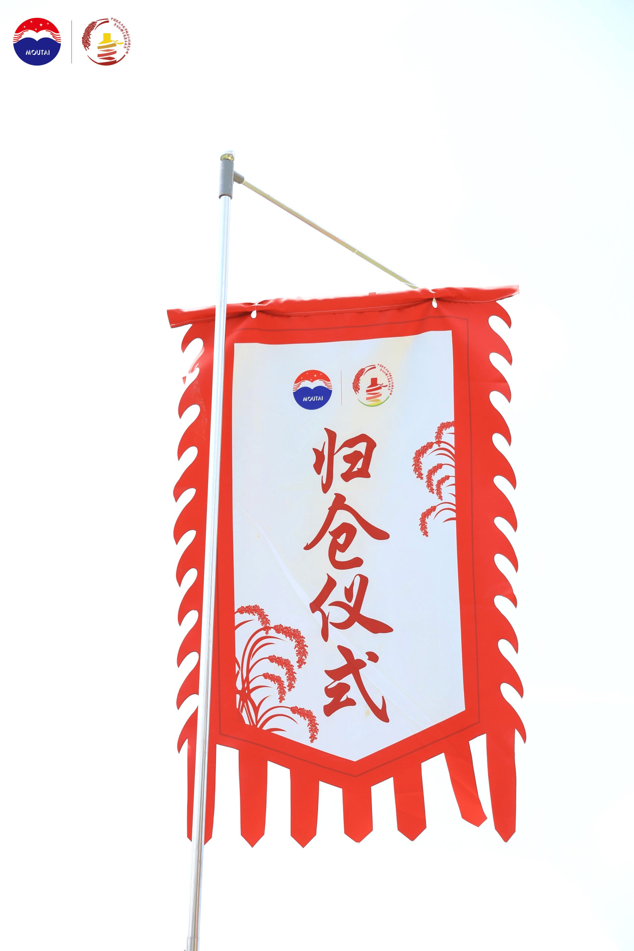 乙巳年茅台红缨子高粱丰收季归仓仪式礼成