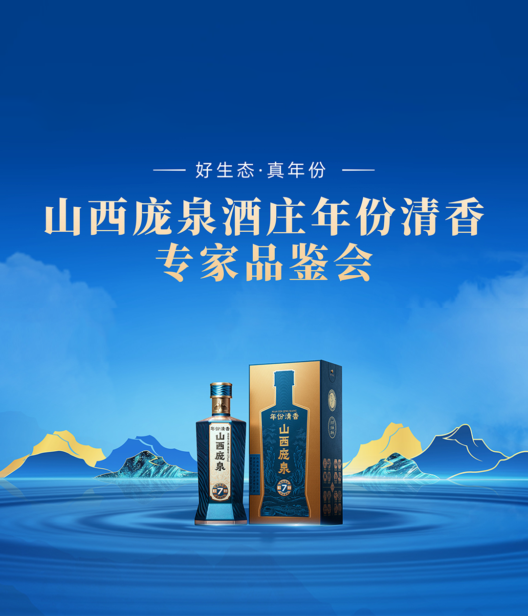 王新国/高景炎/沈正祥/赖登燡/徐岩/杨建峰/赵严虎/樊文毅齐聚太原，发现庞泉酒庄的生态年份密码