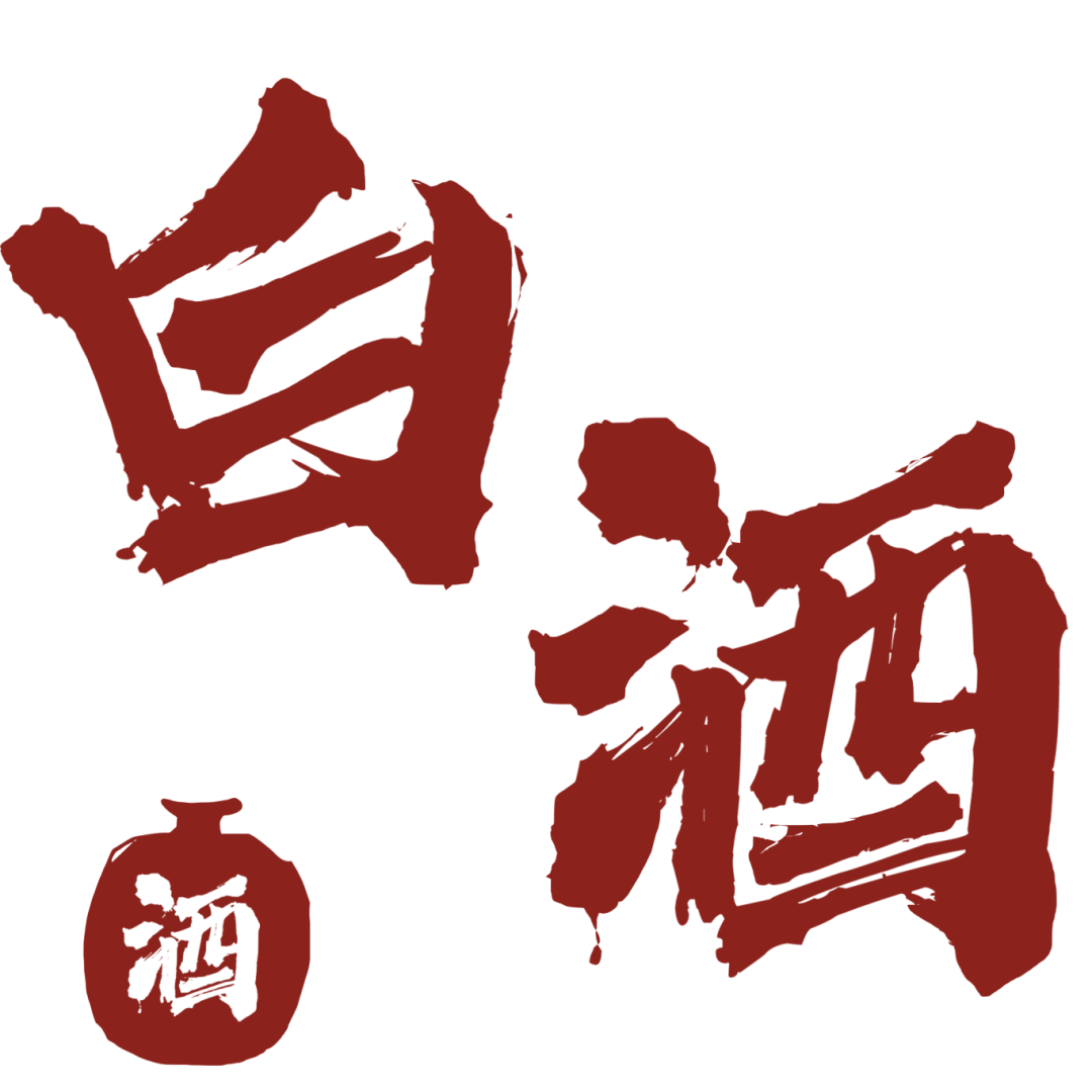白酒红色酒瓶毛笔泼墨国风1754531630879.png