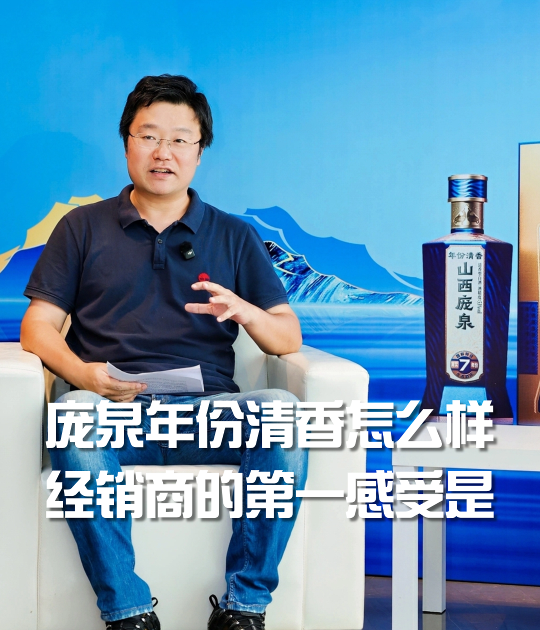 庞泉“年份清香”怎么样，经销商的第一感受是……