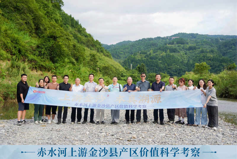 “上游金沙 本真溯源”——专家组走进喀斯特秘境解读酱酒魅力