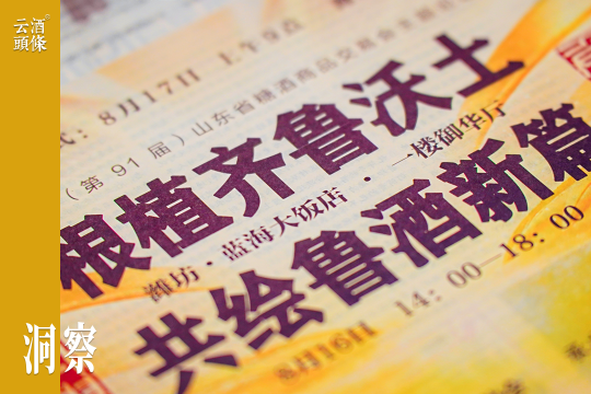 山糖30年，鲁酒创新以破局