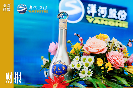 透视洋河半年报：深度调整尾声已现？