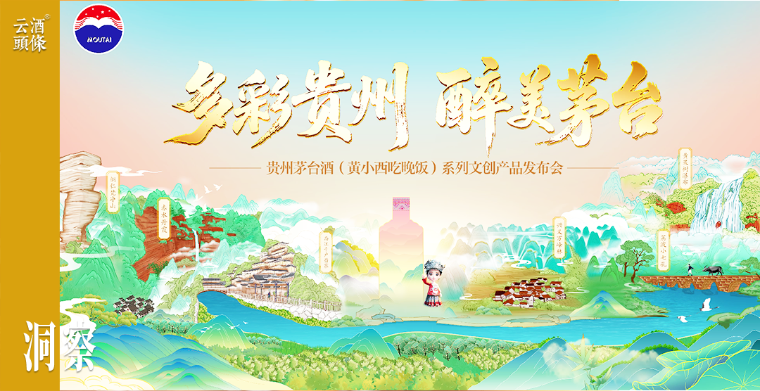 六境六味融于一瓶，茅台开辟酒旅融合新境