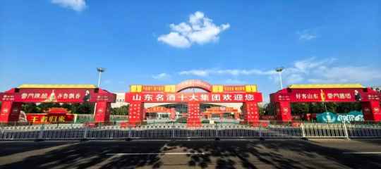 云门酱酒亮相山东糖酒会，青州从事引燃行业热潮