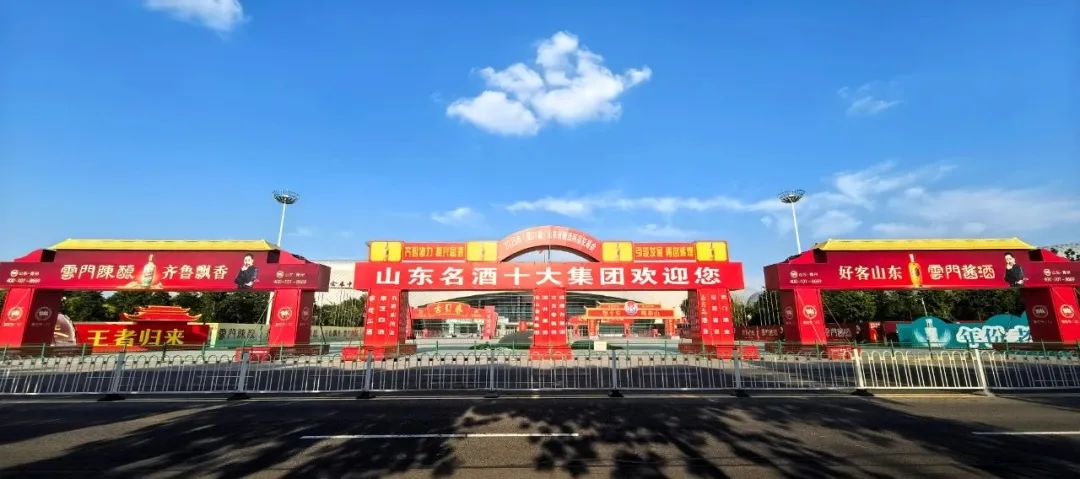 云门酱酒亮相山东糖酒会，青州从事引燃行业热潮