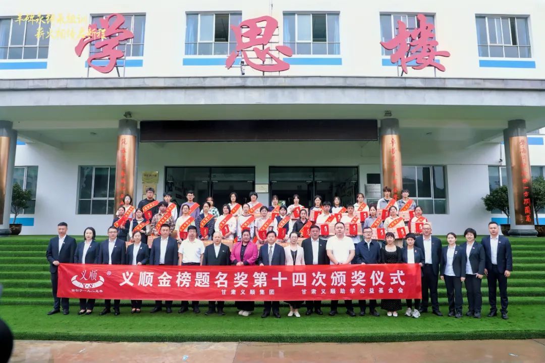 2025义顺助学助教活动在康乐举行，已累计资助428名学子