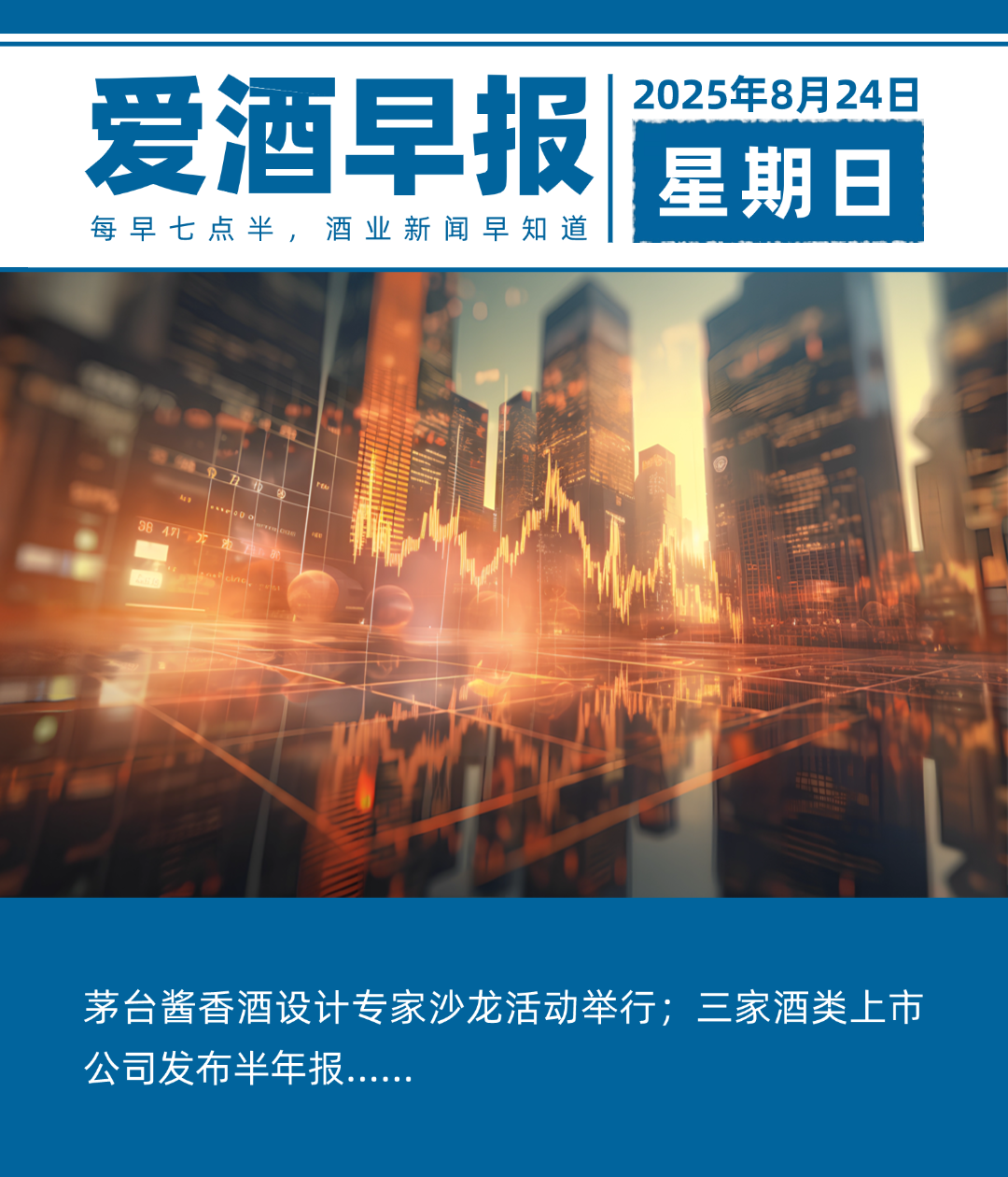爱酒早报：茅台酱香酒设计专家沙龙活动举行