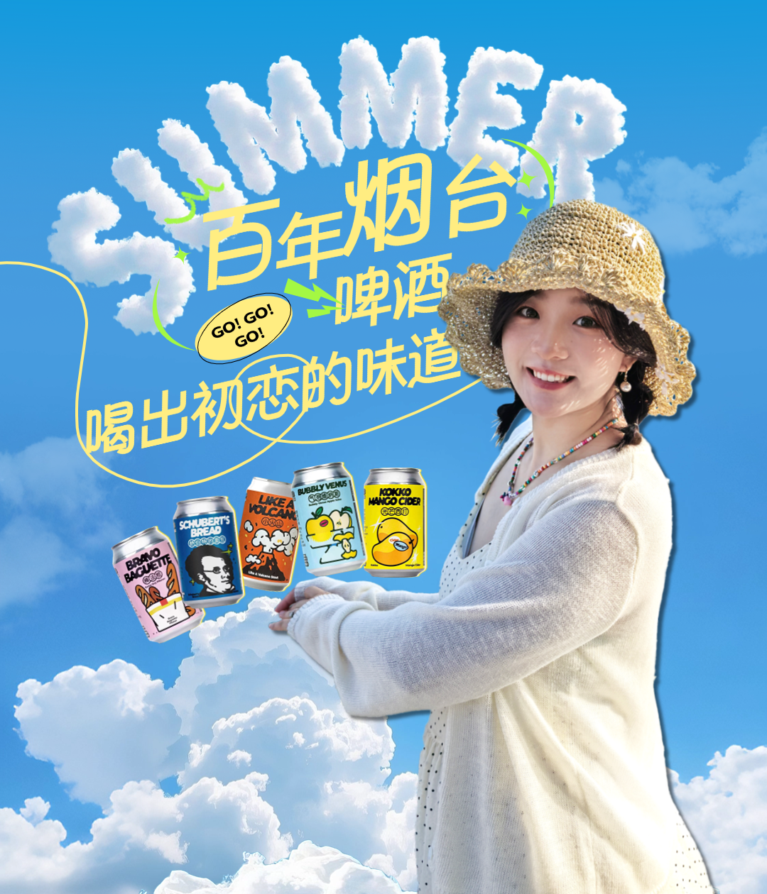 爱酒田心：我从百年烟台啤酒里喝出了初恋的味道