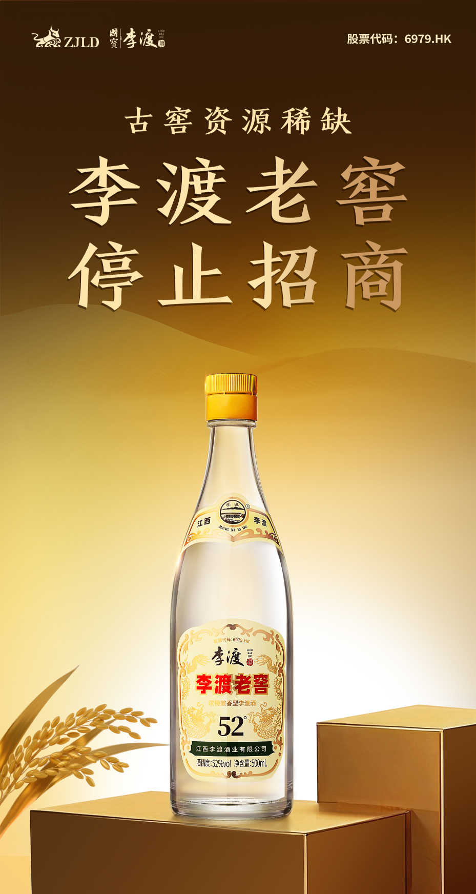 李渡老窖停止招商