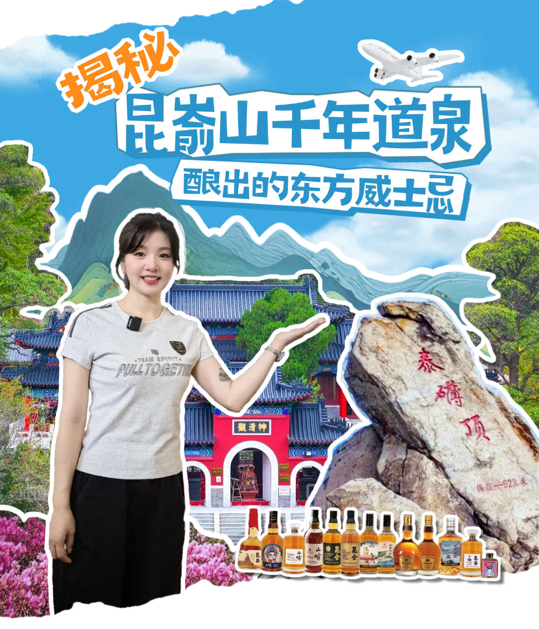 爱酒田心：揭秘昆嵛山千年道泉酿出的东方威士忌