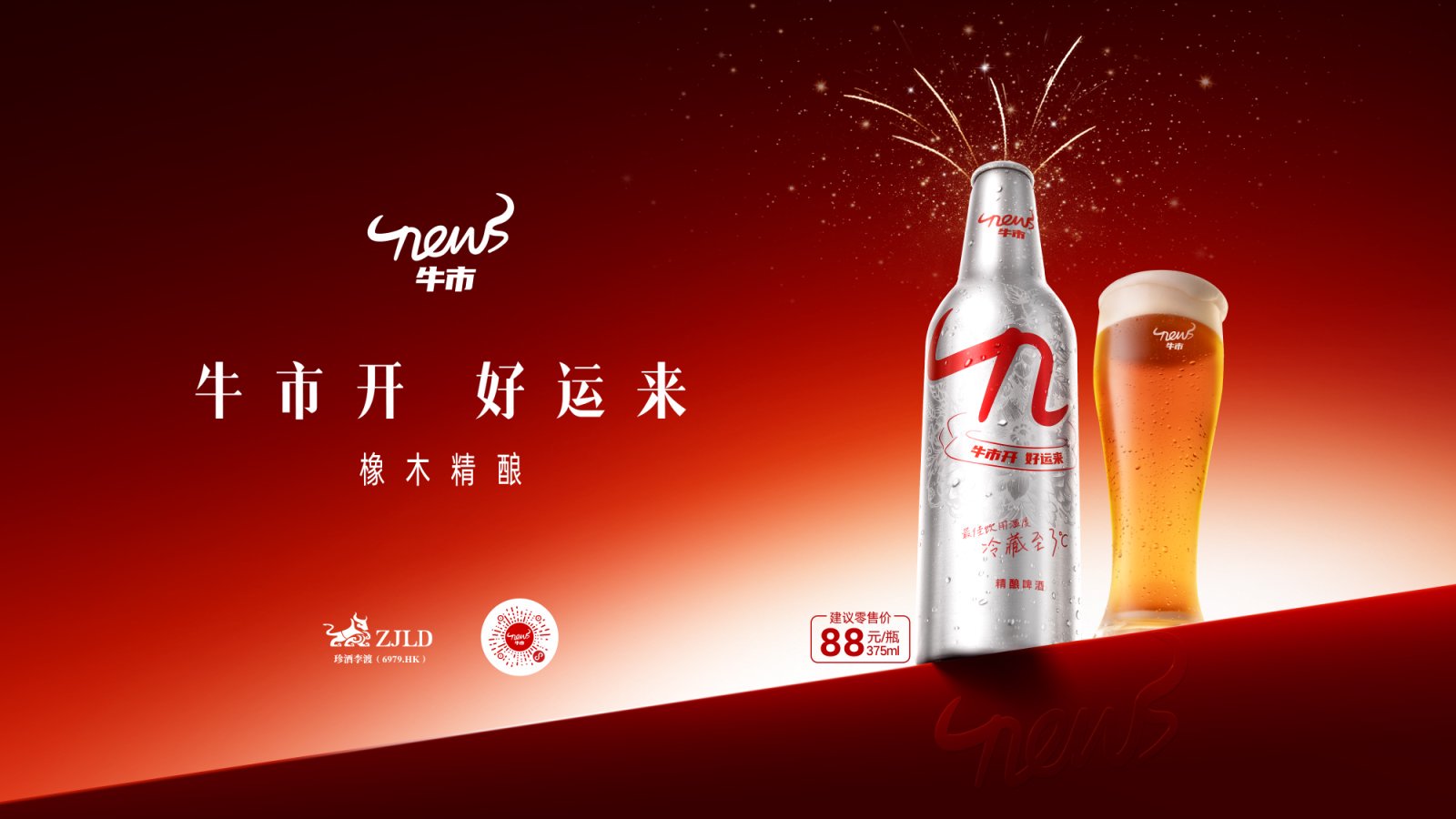 霸榜电商平台，牛市啤酒上市即热销