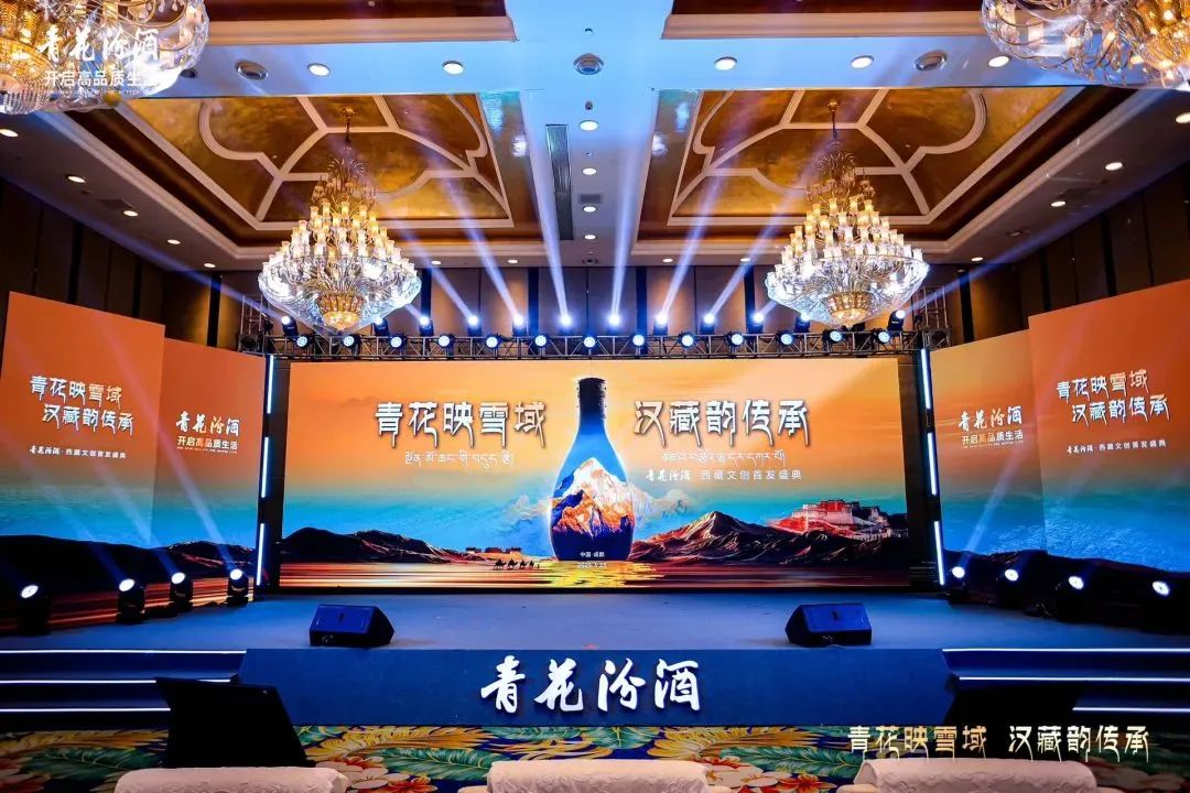 青花汾酒30·西藏文创：一场跨越时空的文化对话与品牌升维