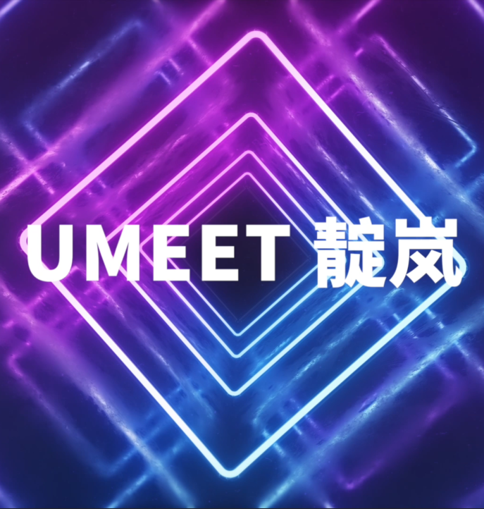 微醺的下一站是哪？9月6-8日，答案在UMEET靛岚揭晓