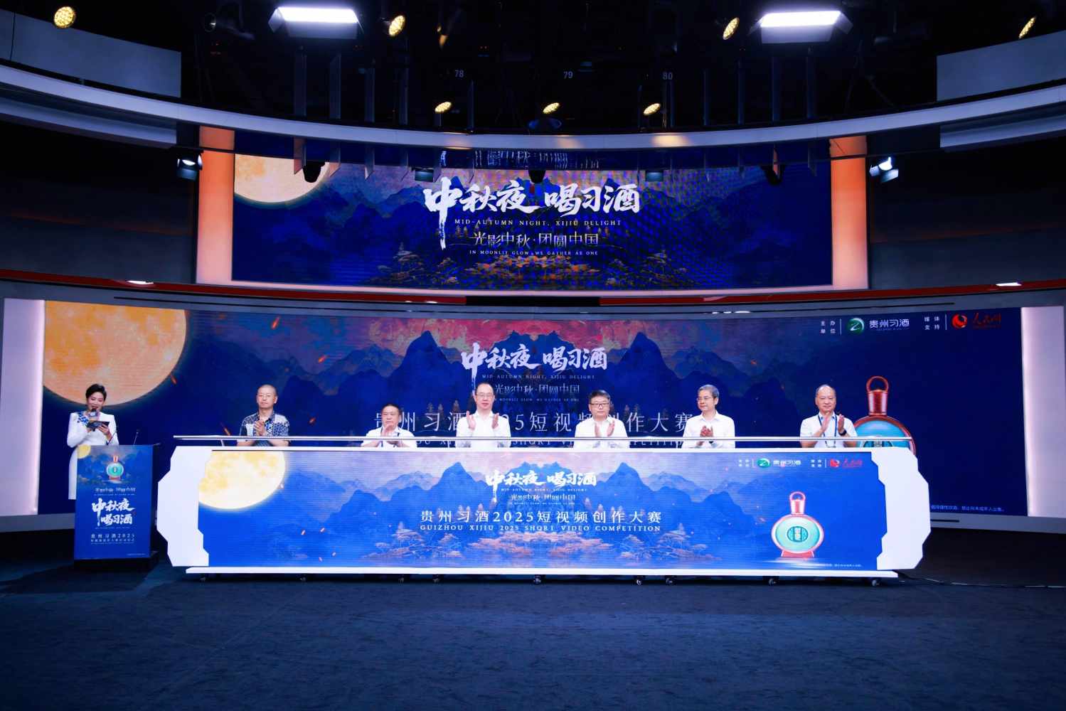 “光影中秋·团圆中国”贵州习酒2025短视频创作大赛正式启动