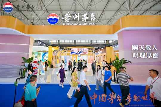 茅台集团参展第十四届中国（贵州）国际酒类博览会