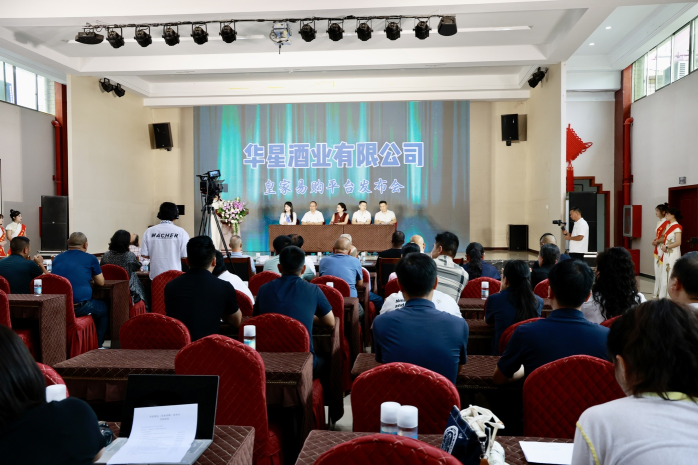 华星酒业召开皇家易购发布会
