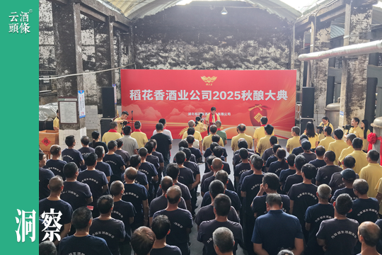 传承+智能+馫香，稻花香开启2025秋酿