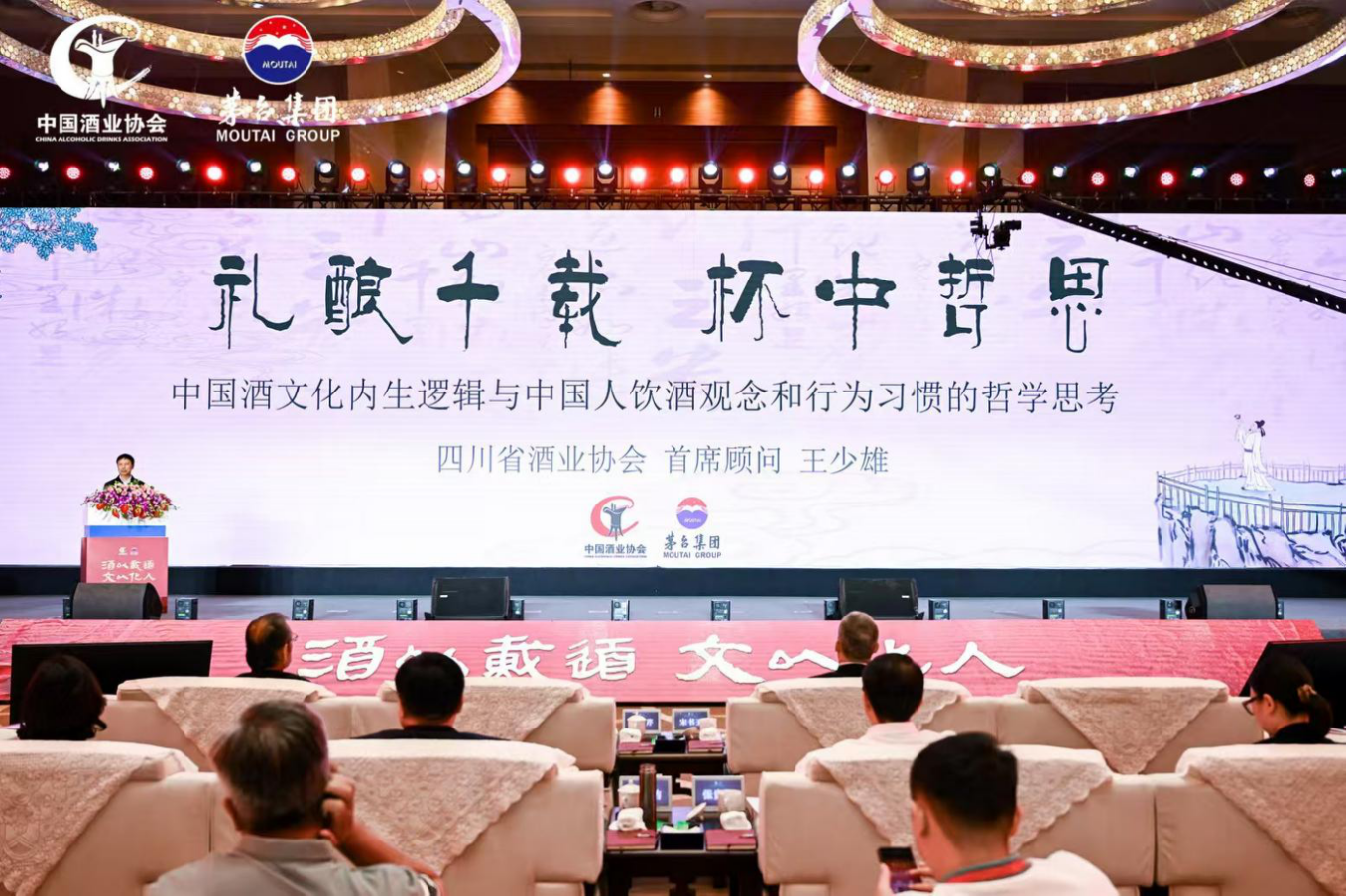 王少雄：中国酒文化内生逻辑与中国人饮酒观念和行为习惯的哲学思考