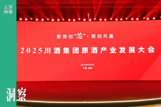 川酒原酒“芯”时代，中国原酒引领者的数字化革命