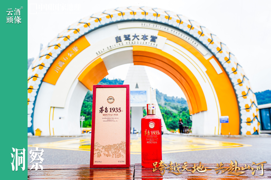 为什么说茅台1935上新是顺势而为？