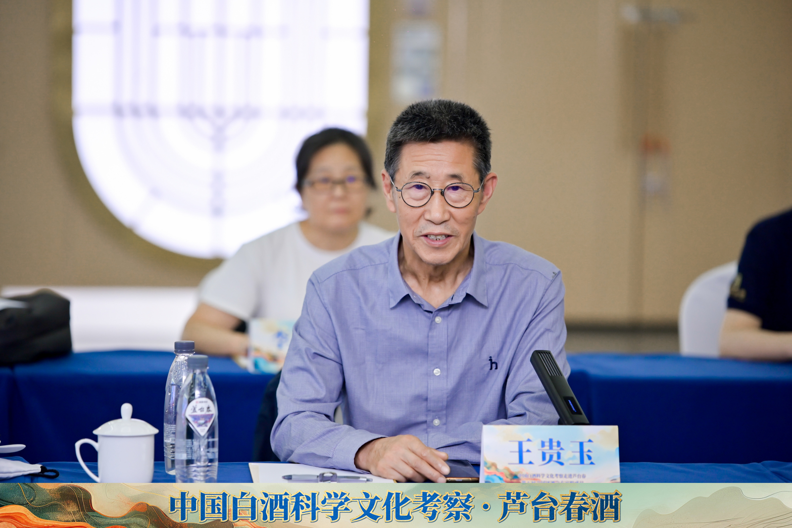 王贵玉：芦台春是一个科学文化传承典范企业，充满了创造力