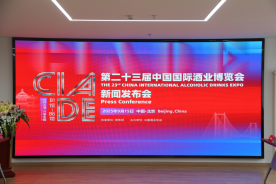 十月江城 美酒之约 ！第二十三届中国国际酒业博览会新闻发布会在京举行