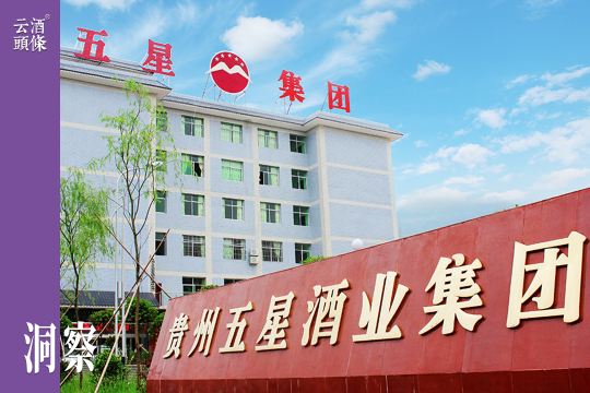 五星酒业“联合”反诈老陈网络打假，老牌酒企如何守护品牌声誉？