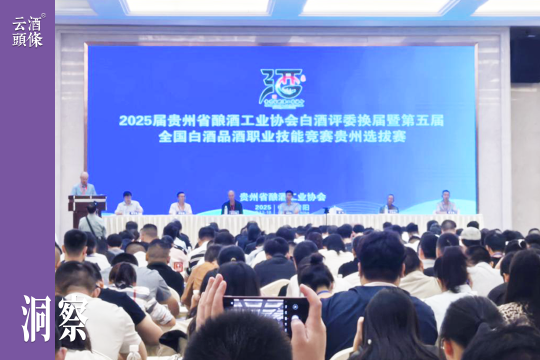 878人竞技贵阳，这场品酒赛创黔酒历史新高