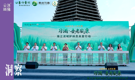 连续三年致敬“守绿人”，习酒“吾老安康”在路上