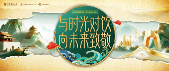 酝共识 立新范 谱未来丨9月27日，这场年会和高峰论坛将为中国陈年酒把脉未来