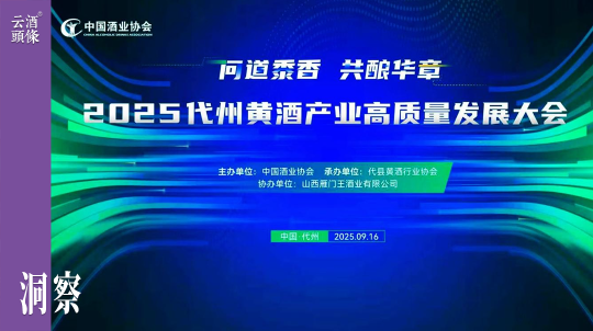 主要指标均实现多倍增长，代州黄酒三年来如何做到的？