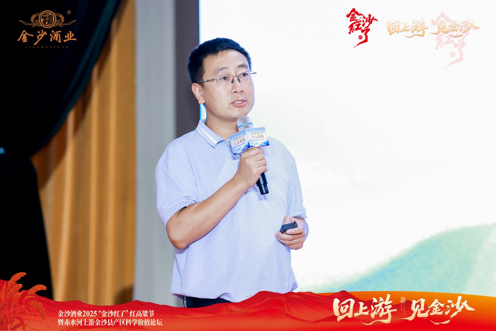杜海：三大科学发现驱动金沙品质新表达