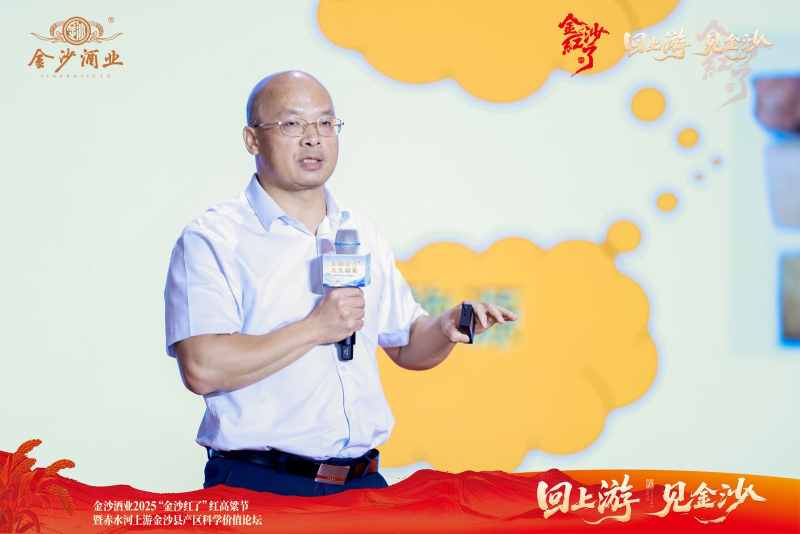 王德良：金沙醇柔酱香的创新，正推动其科学品质表达