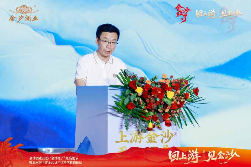 李濮：金沙酒业将依托上游产区优势，强化“醇柔酱香”差异化竞争力