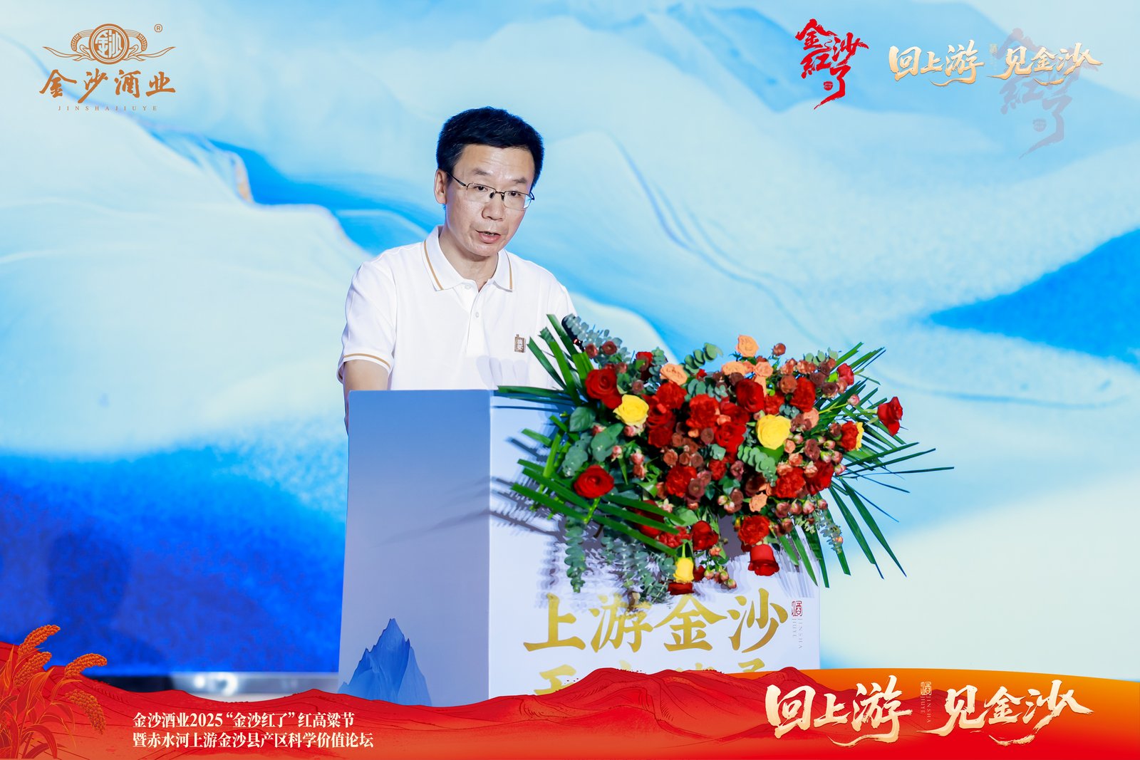 李濮：金沙酒业将依托上游产区优势，强化“醇柔酱香”差异化竞争力