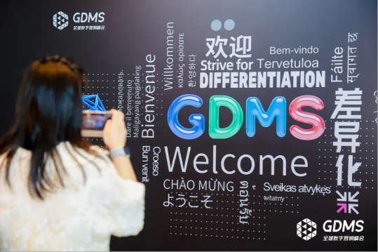 Strive for Differentiation！GDMS2025开幕，全球品牌营销人再聚行业年终盛典