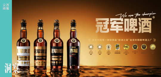 “白染啤”再现经典案例，大商组团集采，冠军啤酒按下加速键