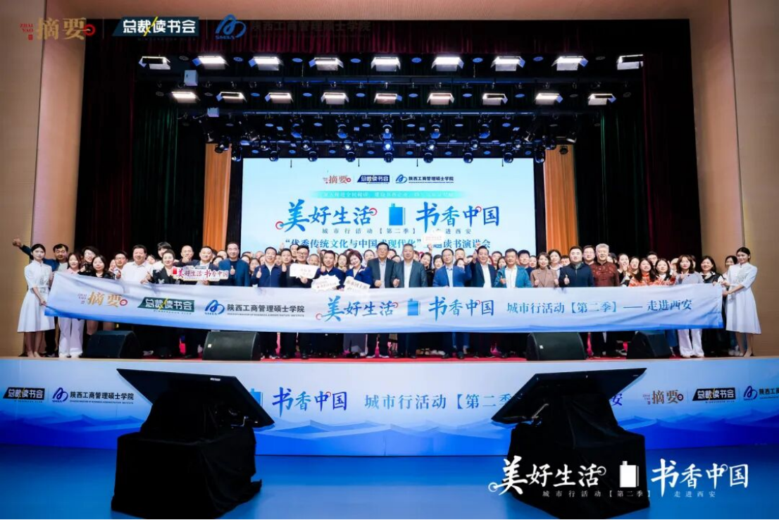 双IP引爆西安！摘要酒携手总裁读书会，如何讲透“文化赋能产业”新范式？