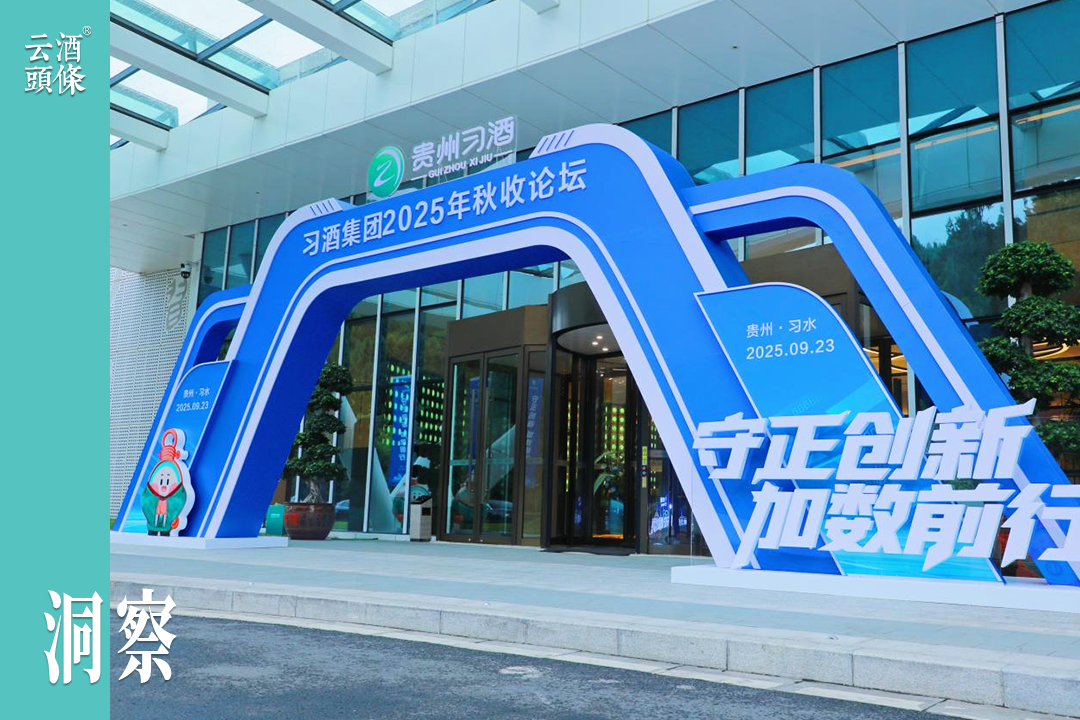 对话科创，启程数智，习酒“秋收”书写高质量发展新注脚