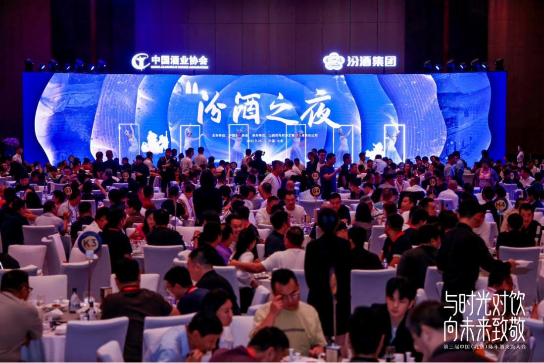 “汾酒之夜”再启华章，于京华共鉴时间艺术
