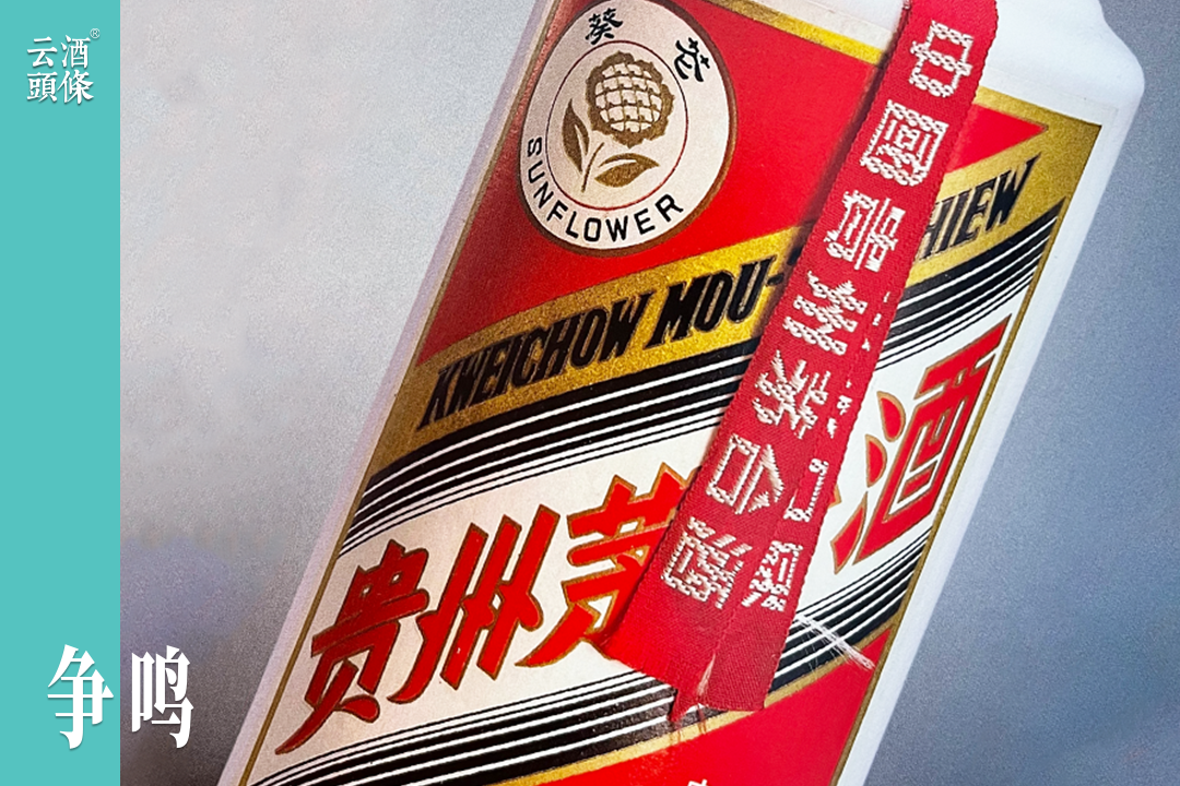 茅台葵花商标历史的澄清与改写