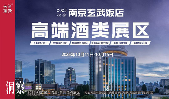 500+酒类展商首次披露，玄武饭店六大看点引爆秋糖