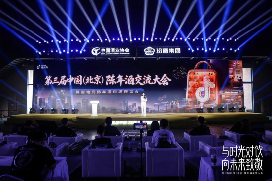 陈酿嘉华 抖音共创 | 抖音电商陈年酒市场座谈会在京举行