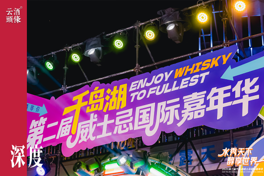立足风土、雕琢风格，这是“中威”崛起的新启示