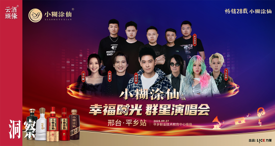 透过群星演唱会，看小糊涂仙的“幸福”方法论